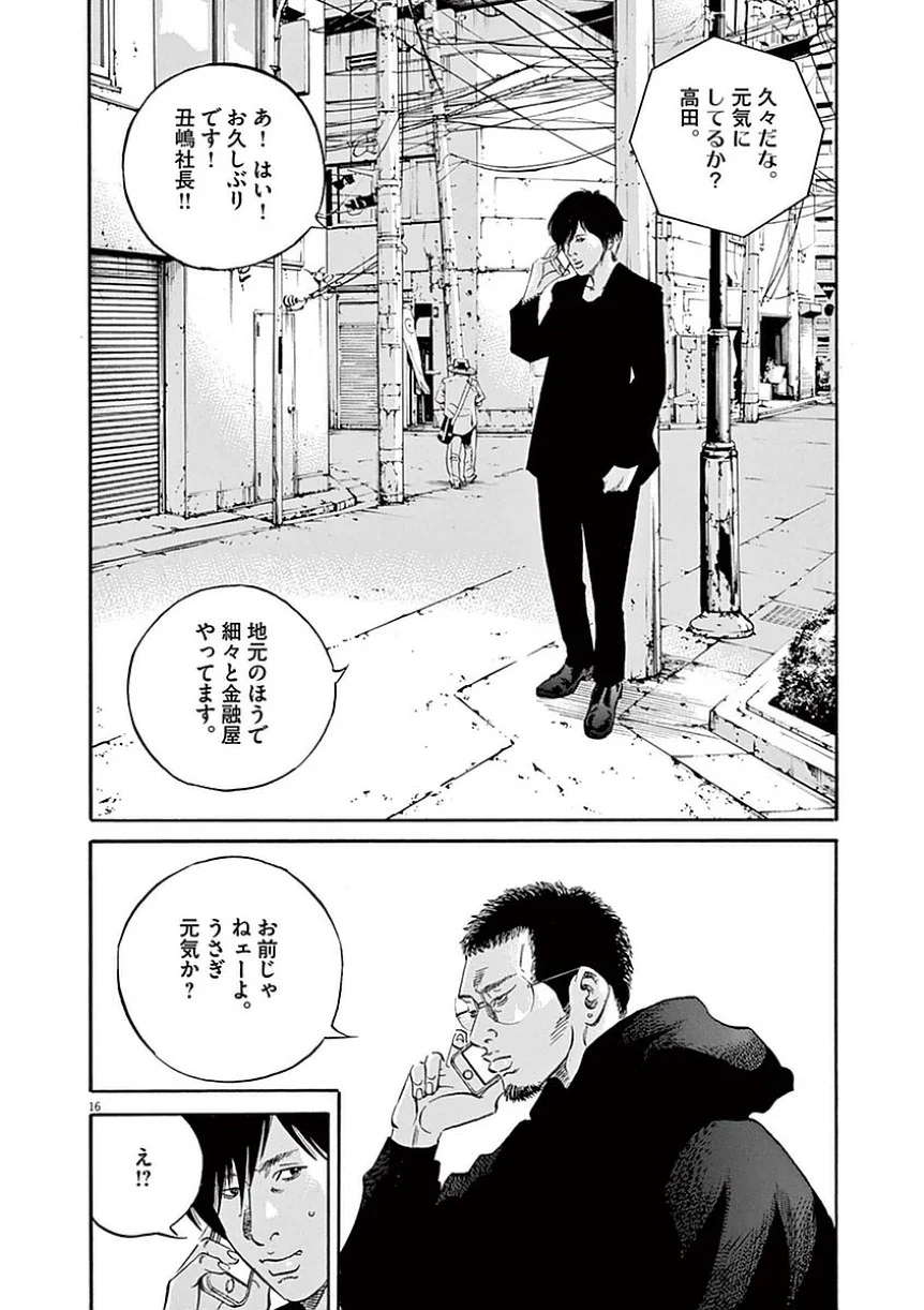 闇金ウシジマくん 第39話 - Trang 129