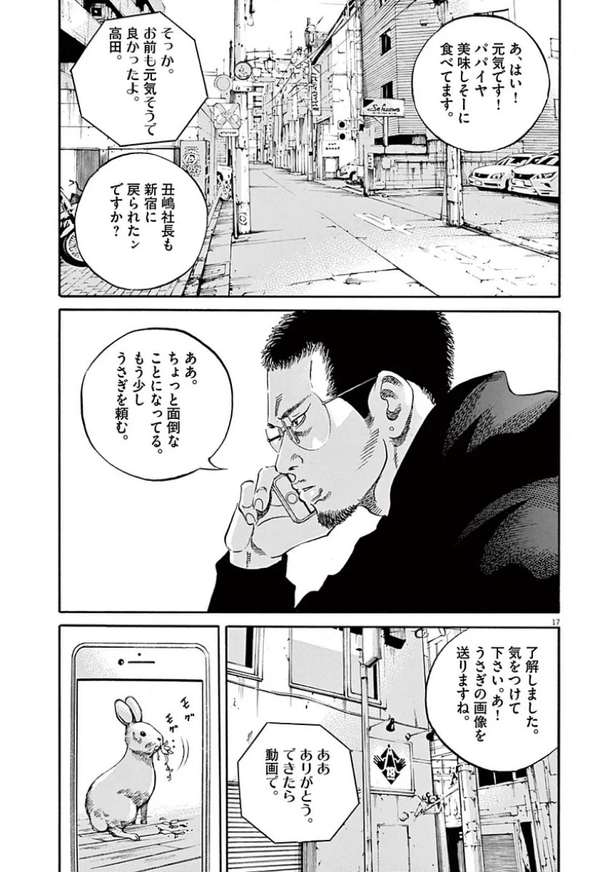 闇金ウシジマくん 第39話 - Trang 130