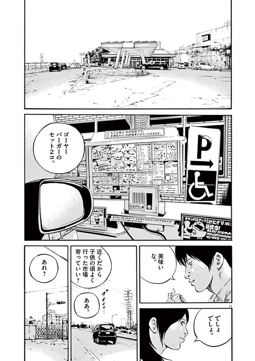闇金ウシジマくん 第39話 - Trang 14