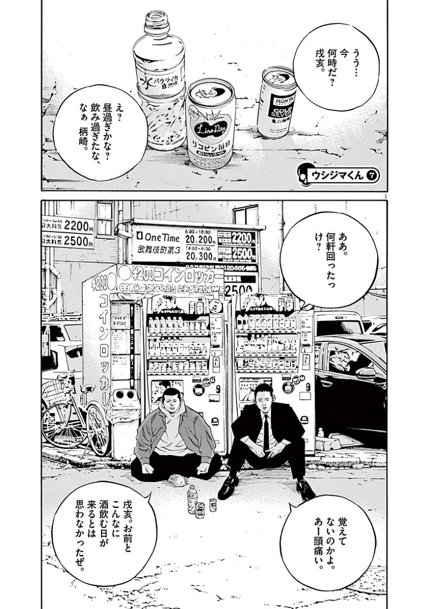闇金ウシジマくん 第39話 - Trang 132