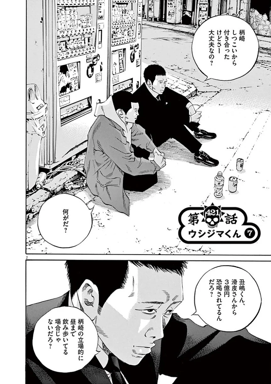 闇金ウシジマくん 第39話 - Trang 133