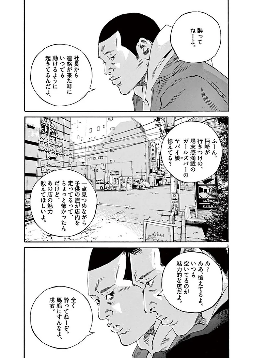 闇金ウシジマくん 第39話 - Trang 134