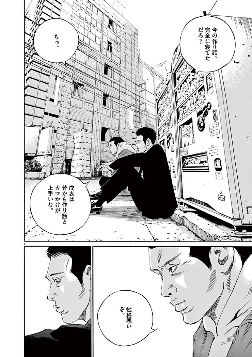 闇金ウシジマくん 第39話 - Trang 135