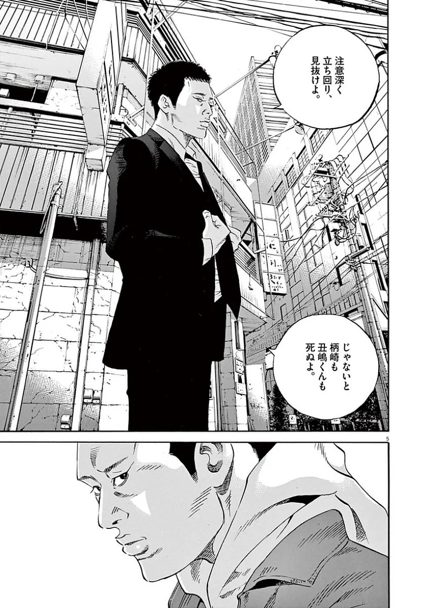 闇金ウシジマくん 第39話 - Trang 136