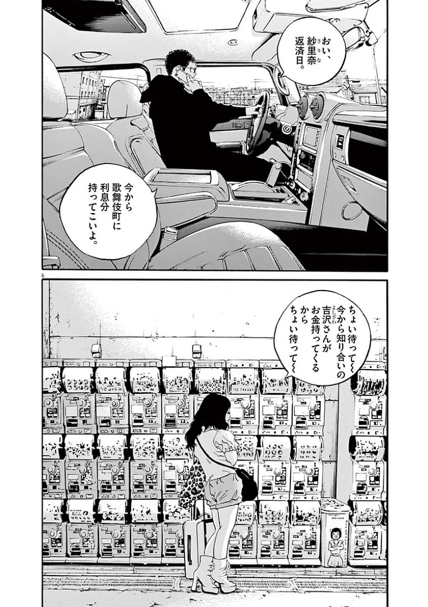 闇金ウシジマくん 第39話 - Trang 137