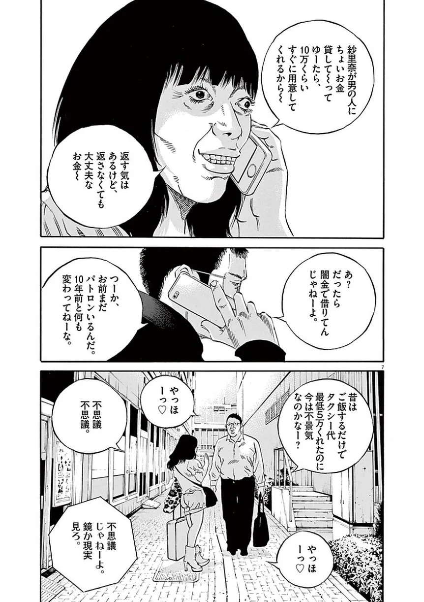 闇金ウシジマくん 第39話 - Trang 138