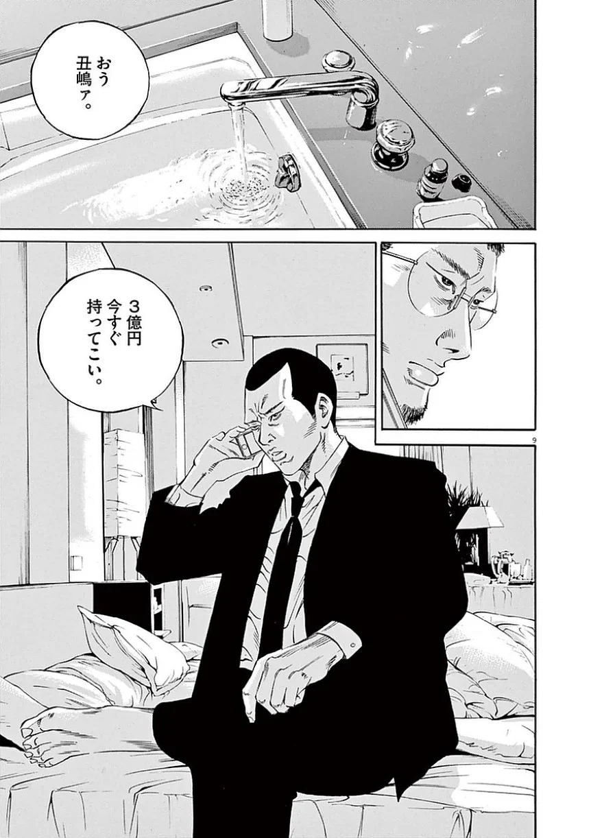 闇金ウシジマくん 第39話 - Trang 140