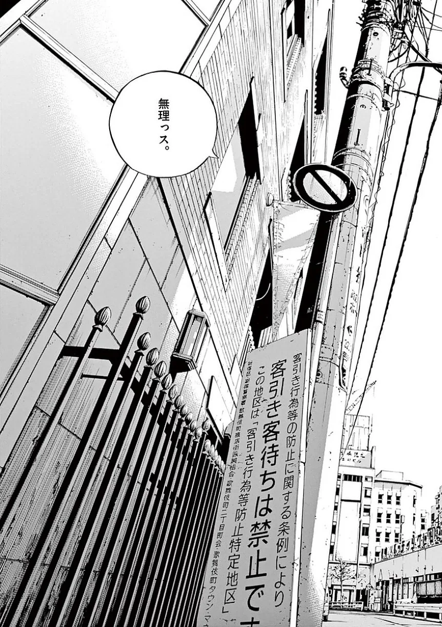闇金ウシジマくん 第39話 - Trang 142