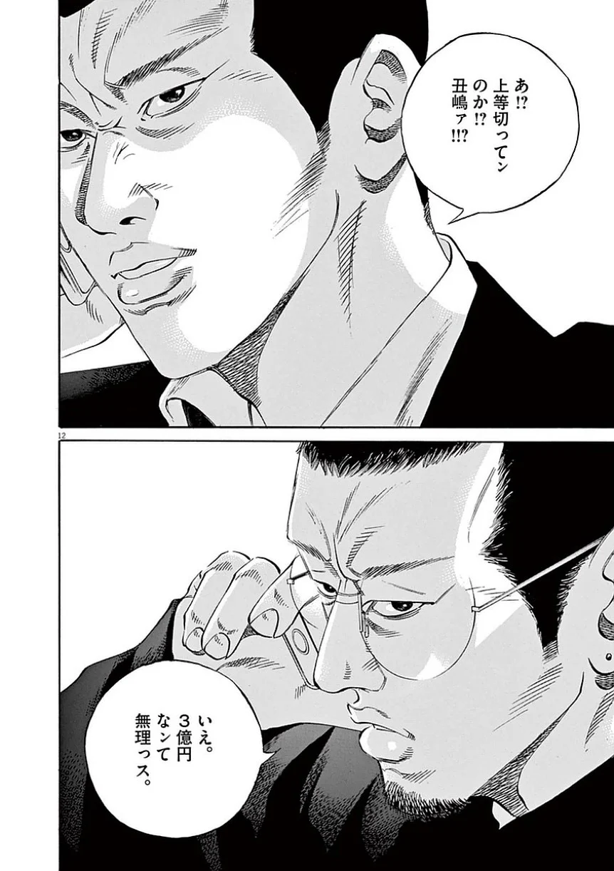 闇金ウシジマくん 第39話 - Trang 143