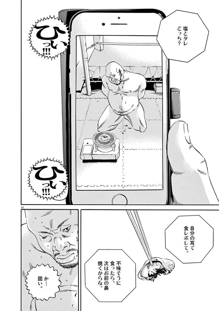 闇金ウシジマくん 第39話 - Trang 145