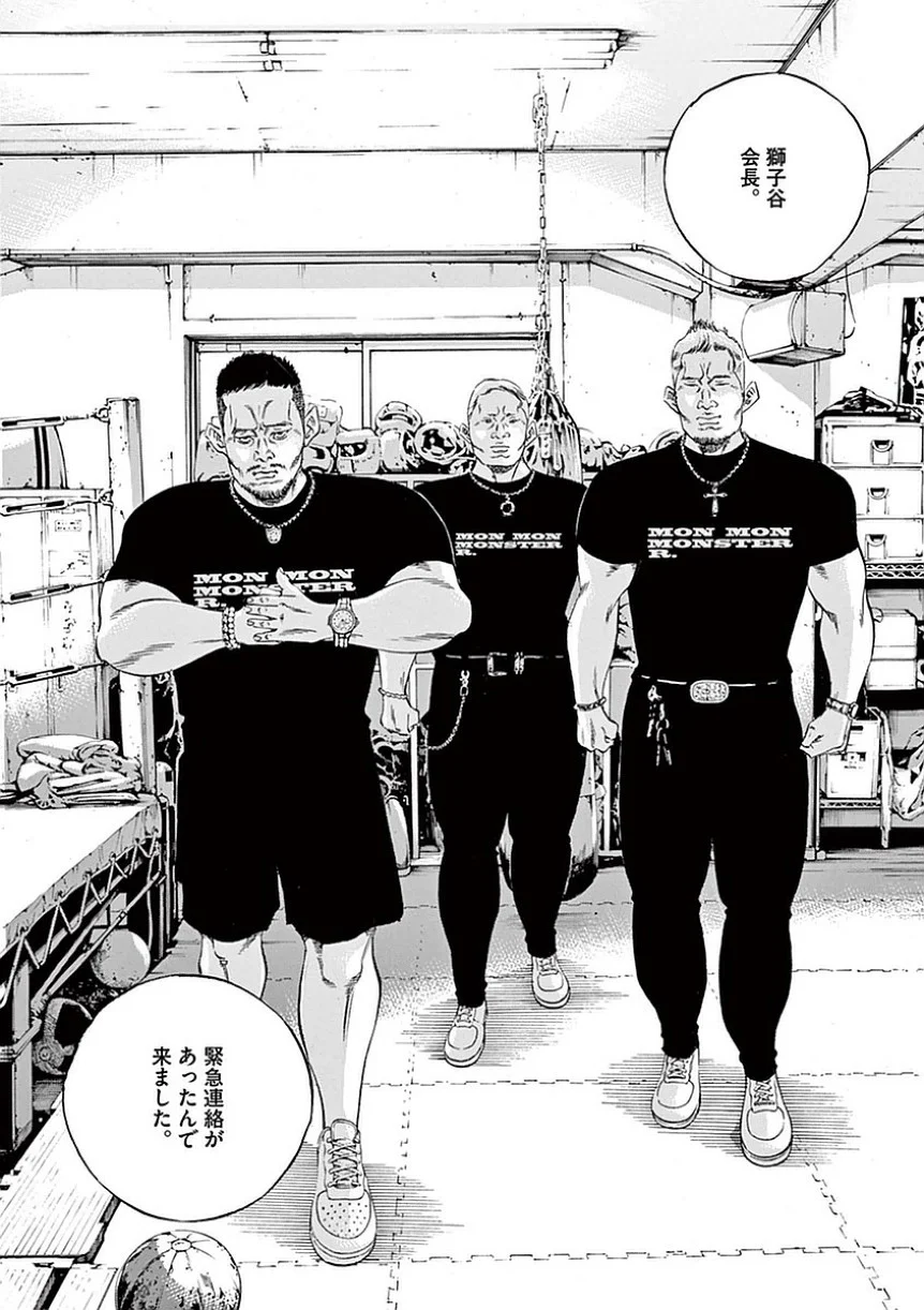 闇金ウシジマくん 第39話 - Trang 147