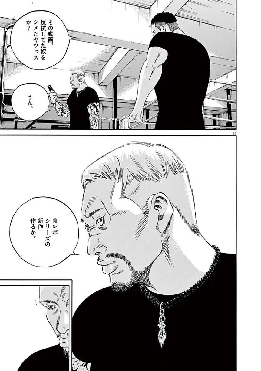 闇金ウシジマくん 第39話 - Trang 148