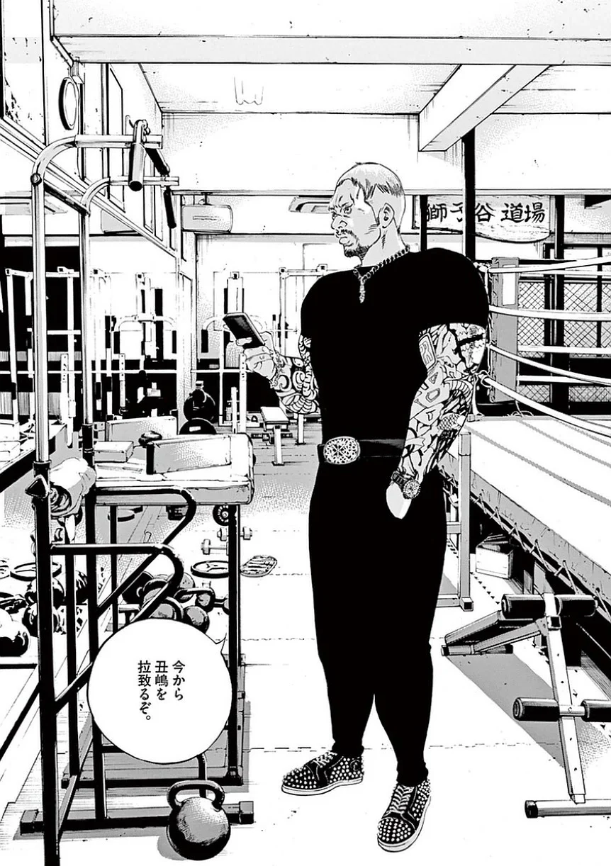 闇金ウシジマくん 第39話 - Trang 149