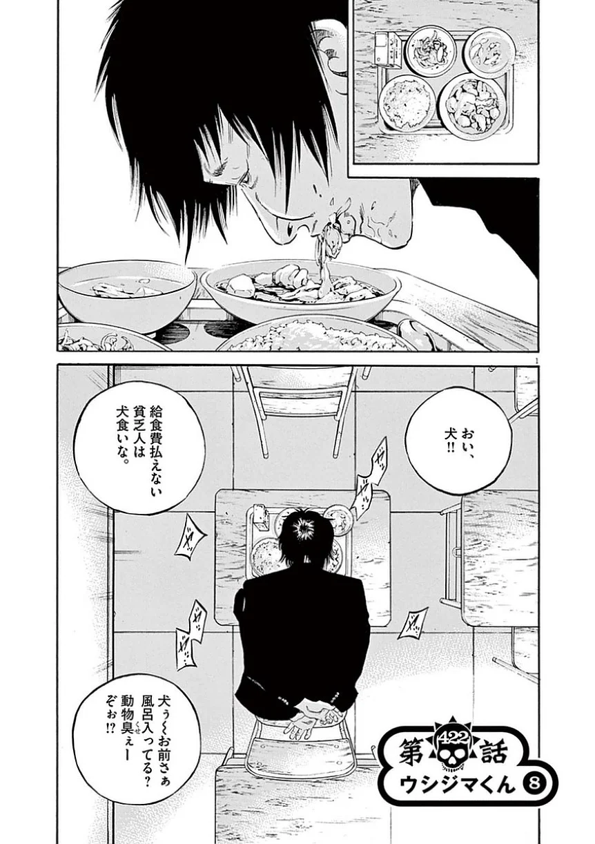 闇金ウシジマくん 第39話 - Trang 150