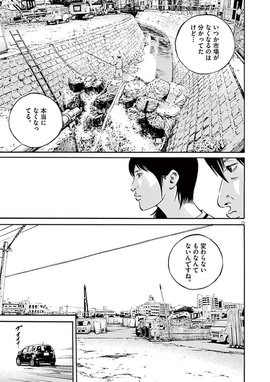 闇金ウシジマくん 第39話 - Trang 16