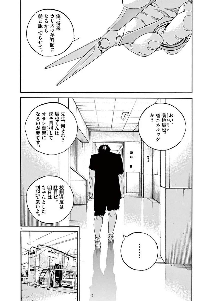 闇金ウシジマくん 第39話 - Trang 151