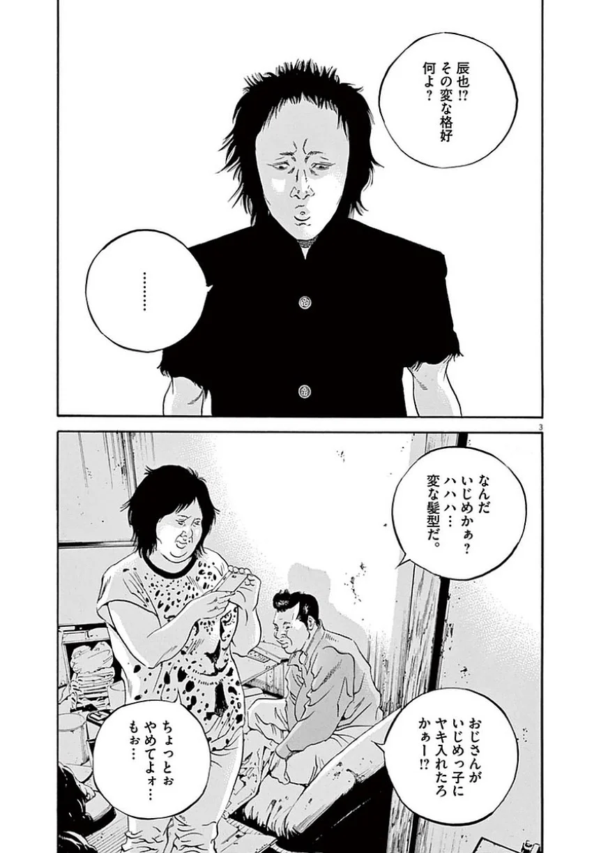 闇金ウシジマくん 第39話 - Trang 152