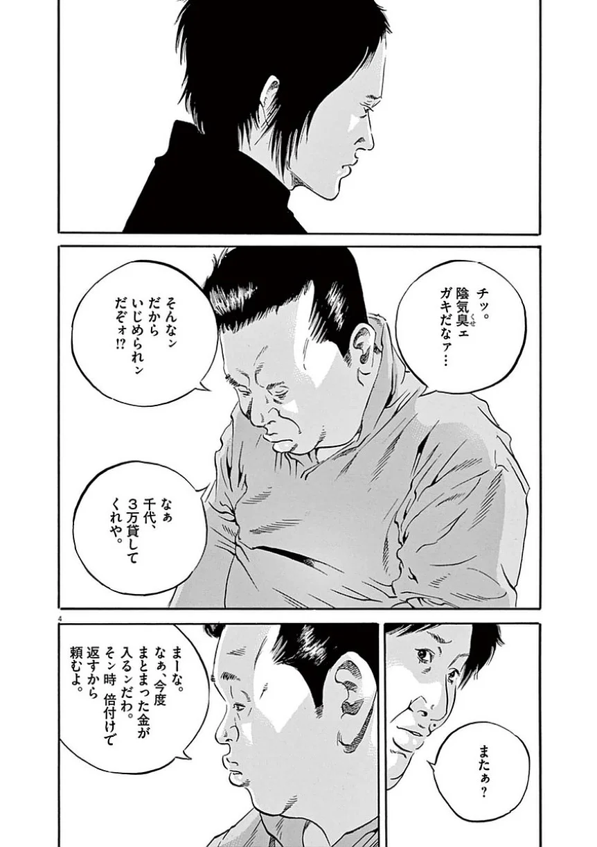 闇金ウシジマくん 第39話 - Trang 153