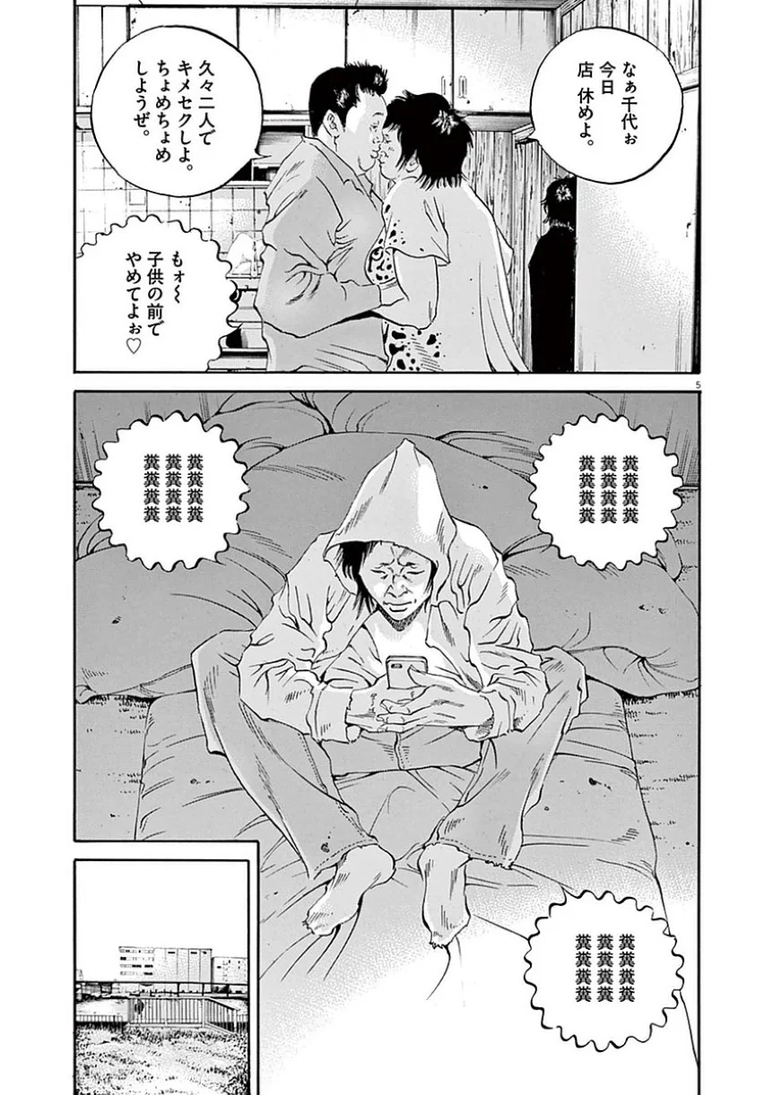 闇金ウシジマくん 第39話 - Trang 154