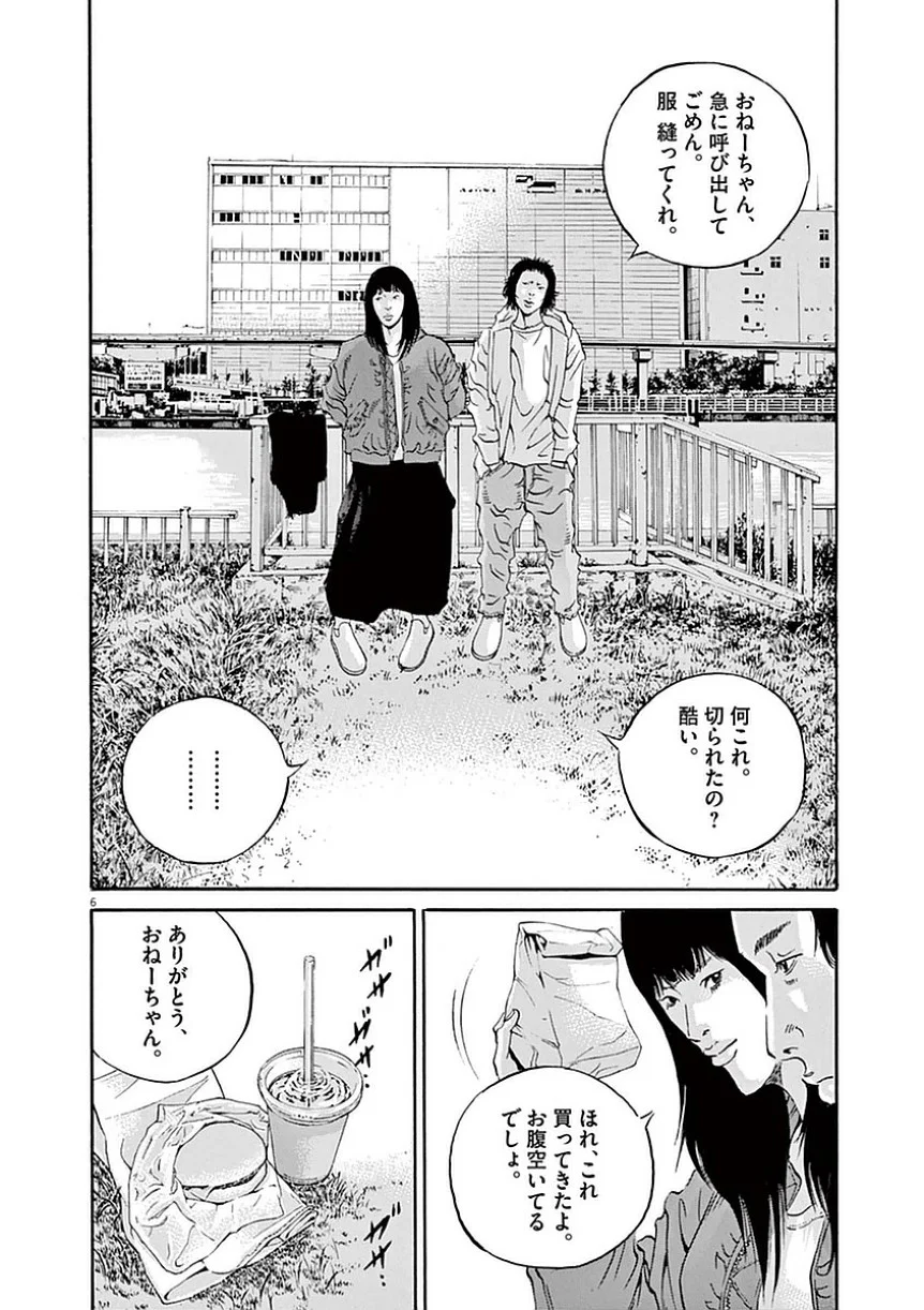 闇金ウシジマくん 第39話 - Trang 155