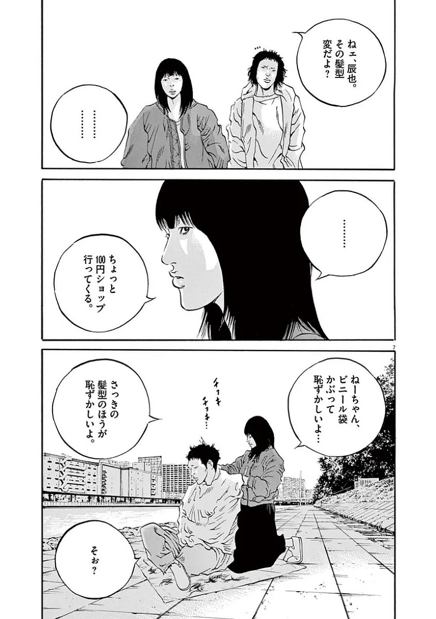 闇金ウシジマくん 第39話 - Trang 156
