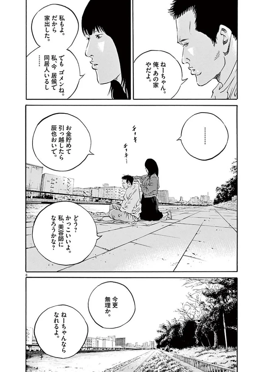 闇金ウシジマくん 第39話 - Trang 157