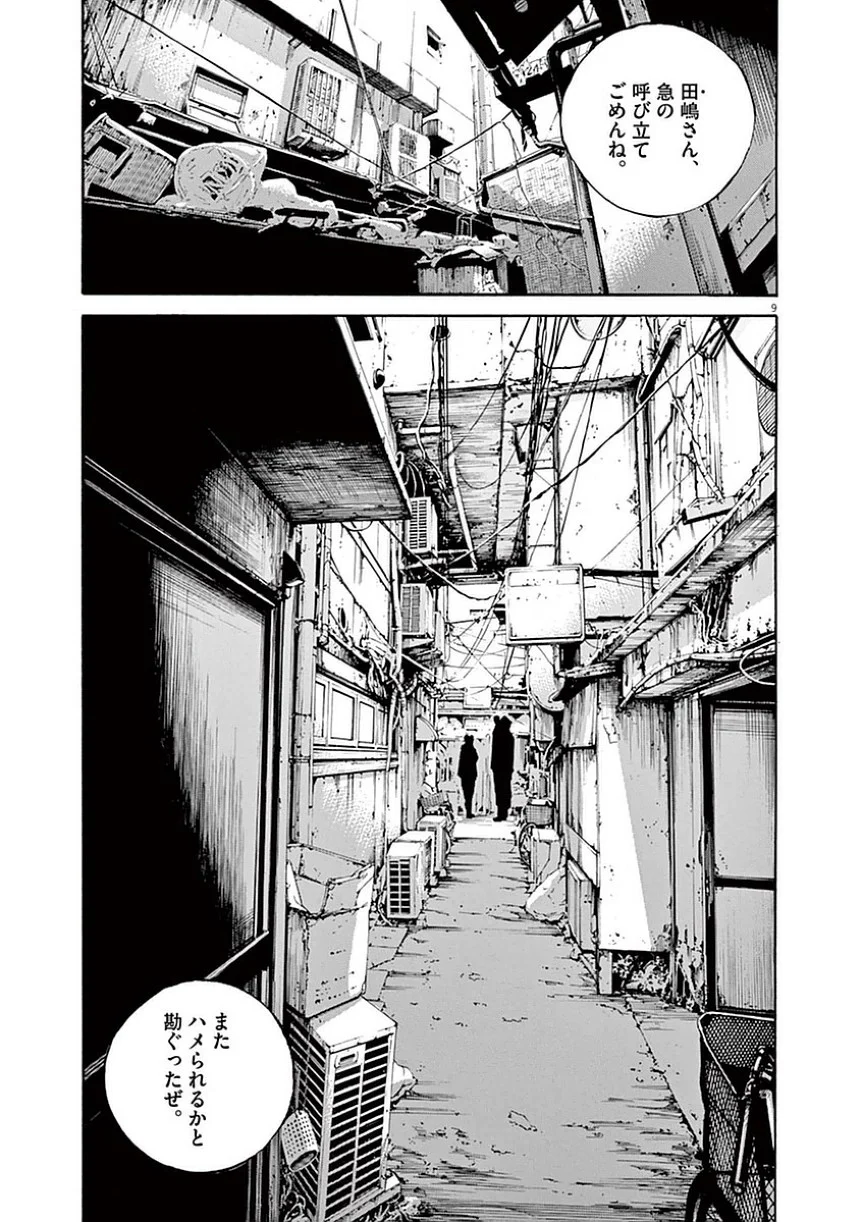 闇金ウシジマくん 第39話 - Trang 158