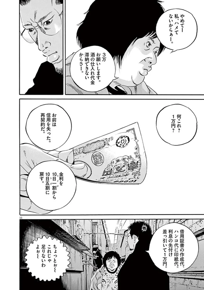 闇金ウシジマくん 第39話 - Trang 159