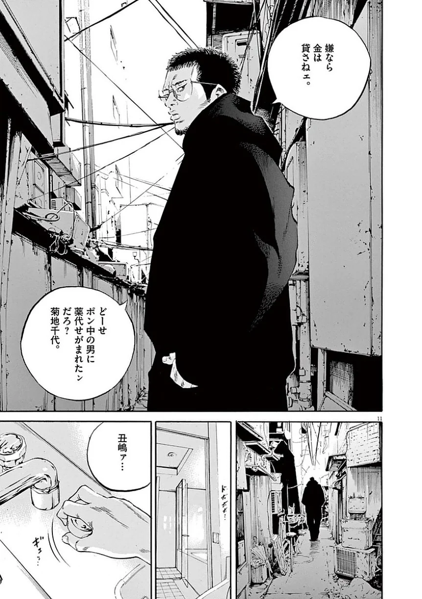 闇金ウシジマくん 第39話 - Trang 160