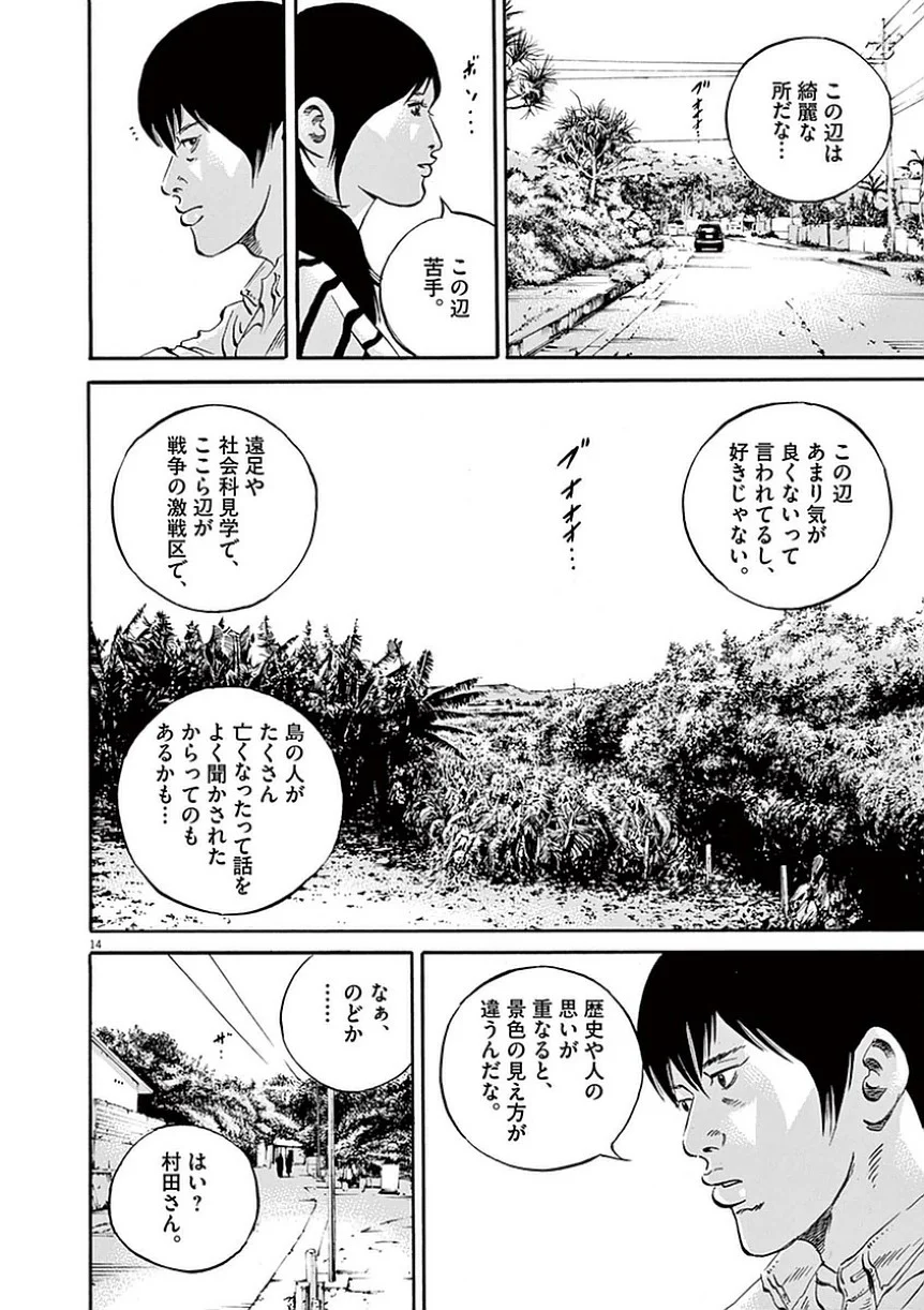 闇金ウシジマくん 第39話 - Trang 17