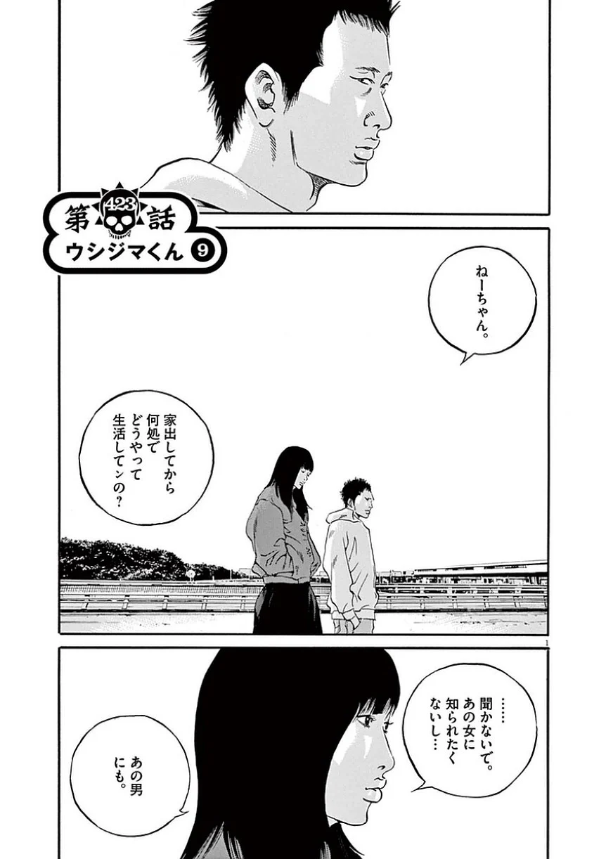闇金ウシジマくん 第39話 - Trang 168