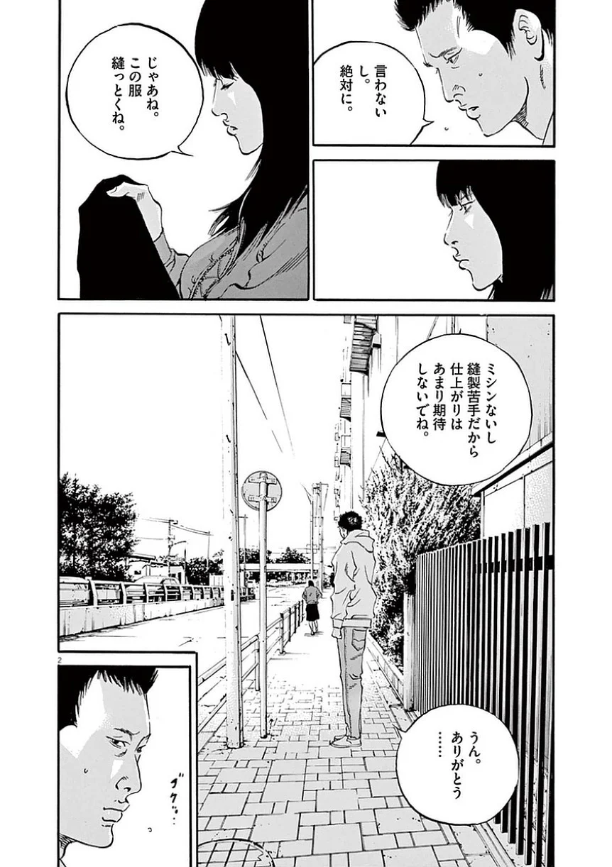 闇金ウシジマくん 第39話 - Trang 169