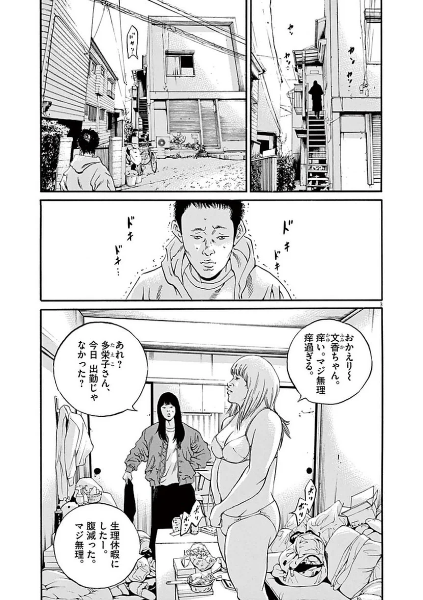 闇金ウシジマくん 第39話 - Trang 170