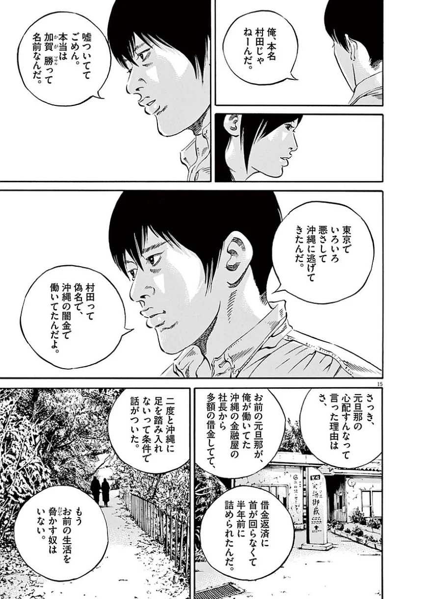 闇金ウシジマくん 第39話 - Trang 18