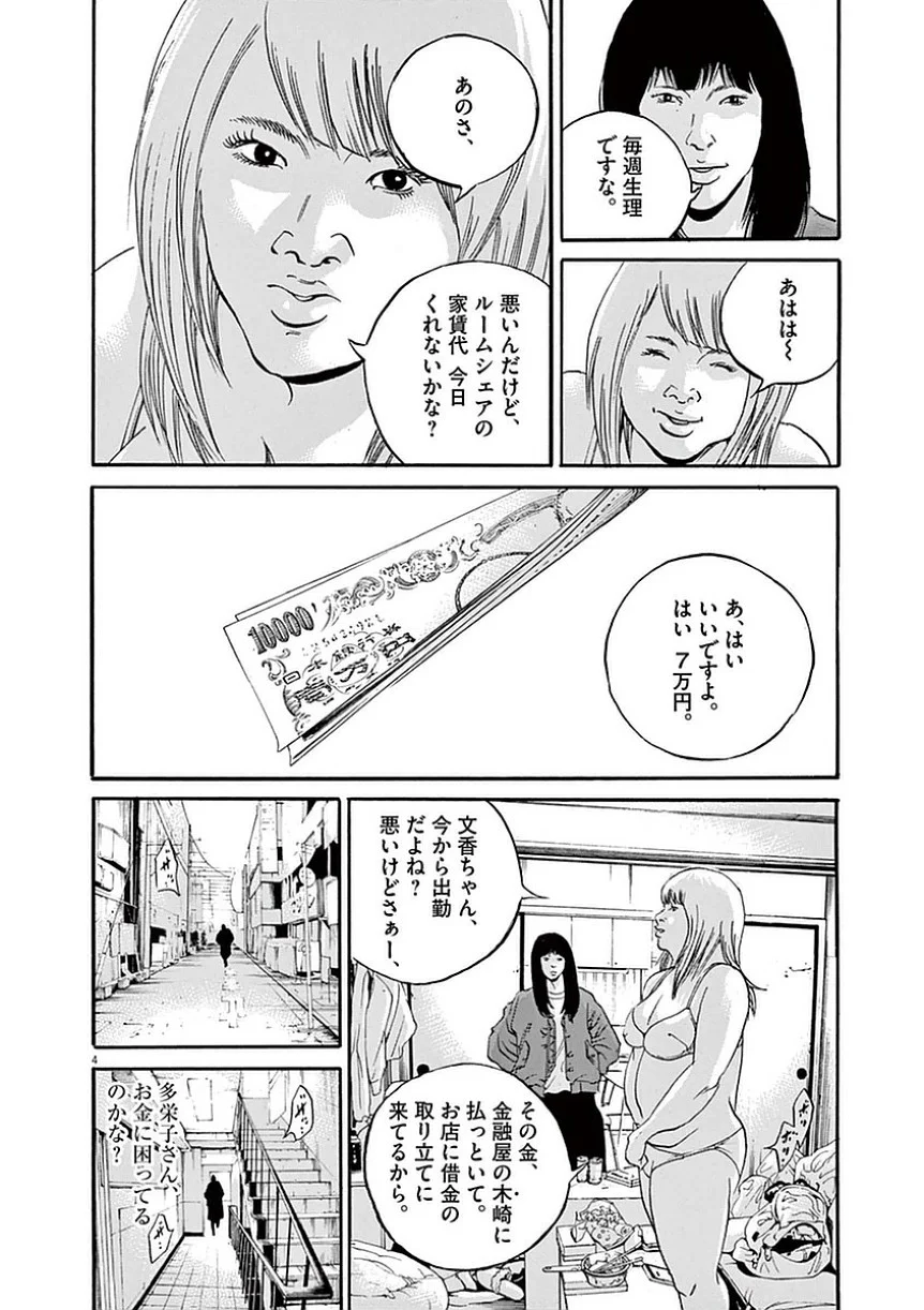 闇金ウシジマくん 第39話 - Trang 171