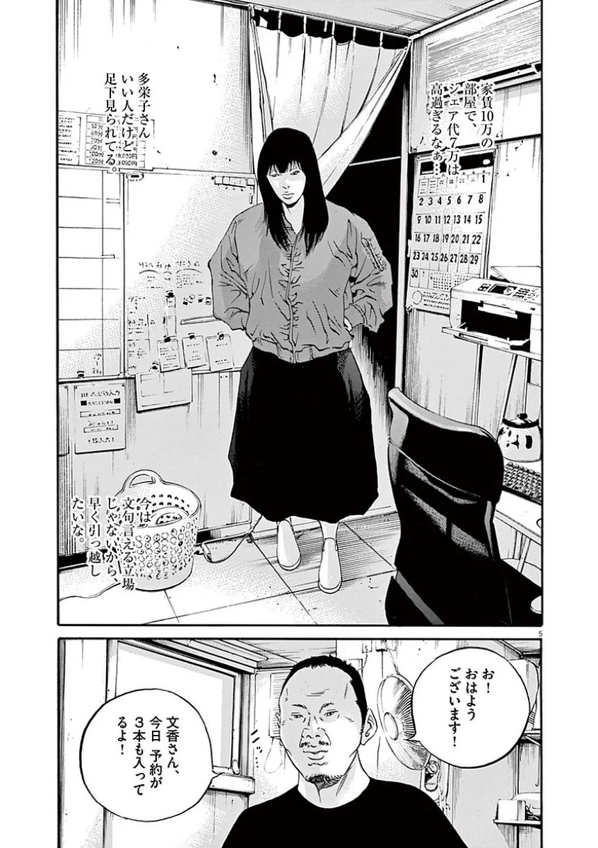 闇金ウシジマくん 第39話 - Trang 172