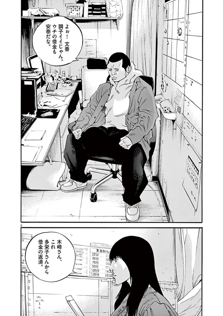 闇金ウシジマくん 第39話 - Trang 173