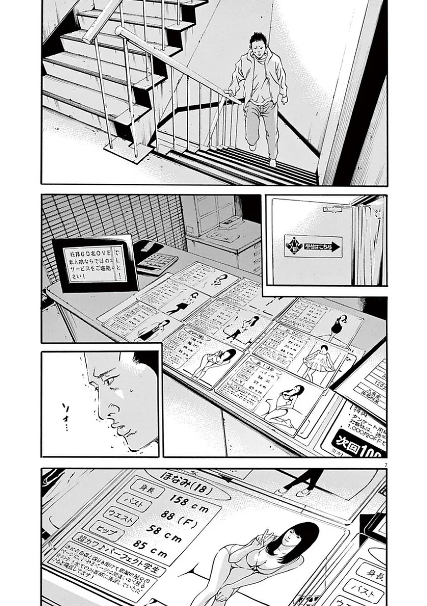 闇金ウシジマくん 第39話 - Trang 174