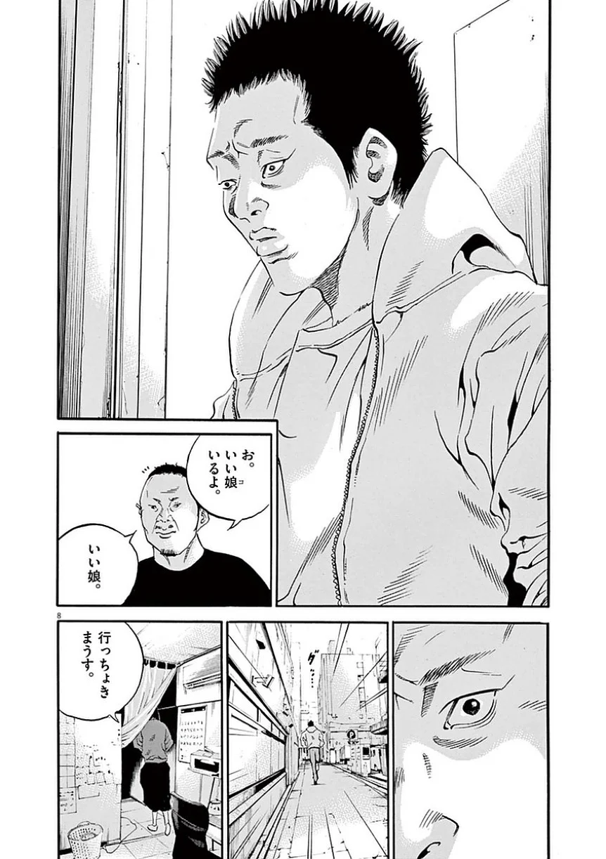 闇金ウシジマくん 第39話 - Trang 175