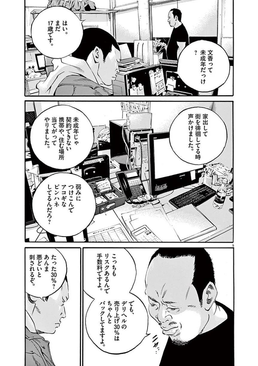 闇金ウシジマくん 第39話 - Trang 176