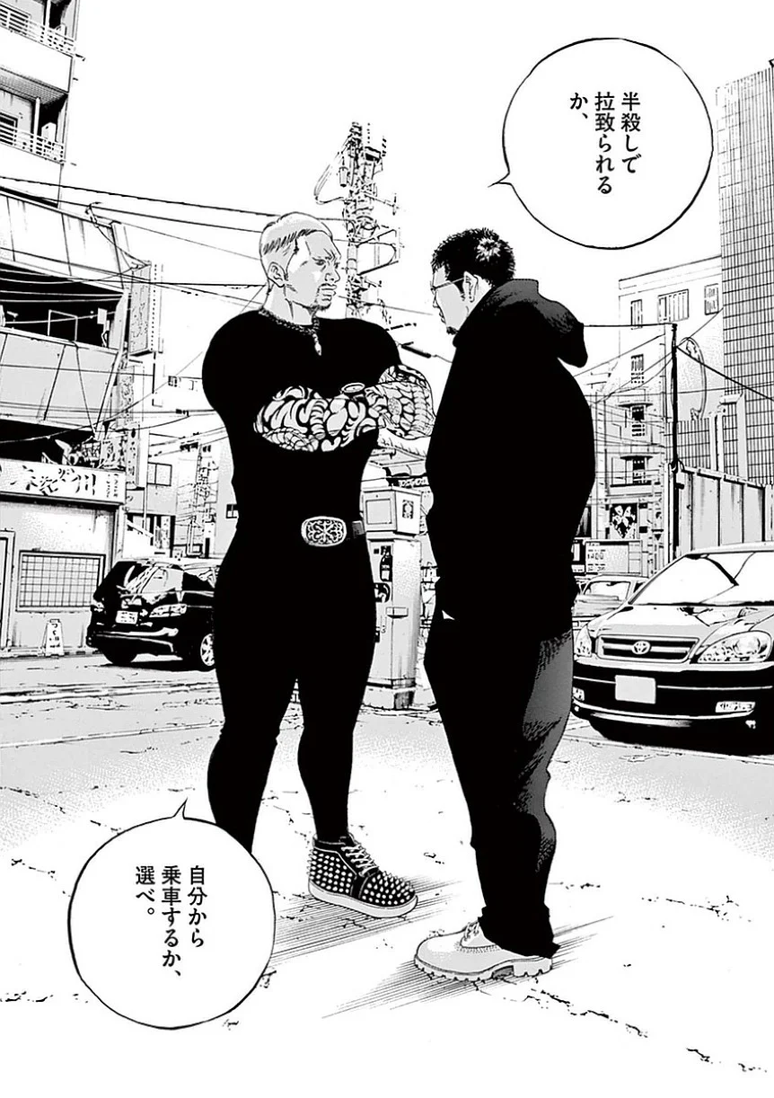 闇金ウシジマくん 第39話 - Trang 179
