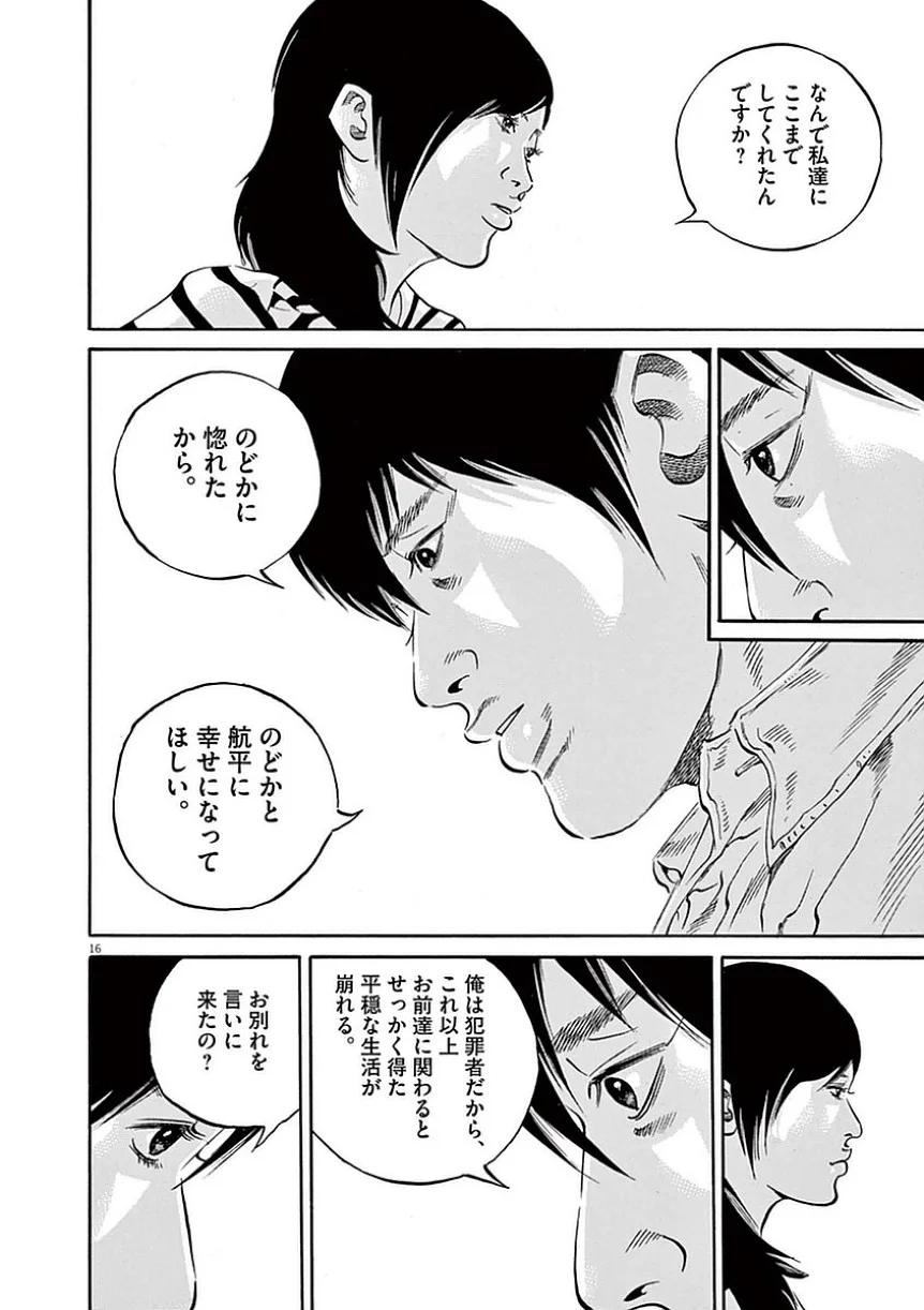 闇金ウシジマくん 第39話 - Trang 19