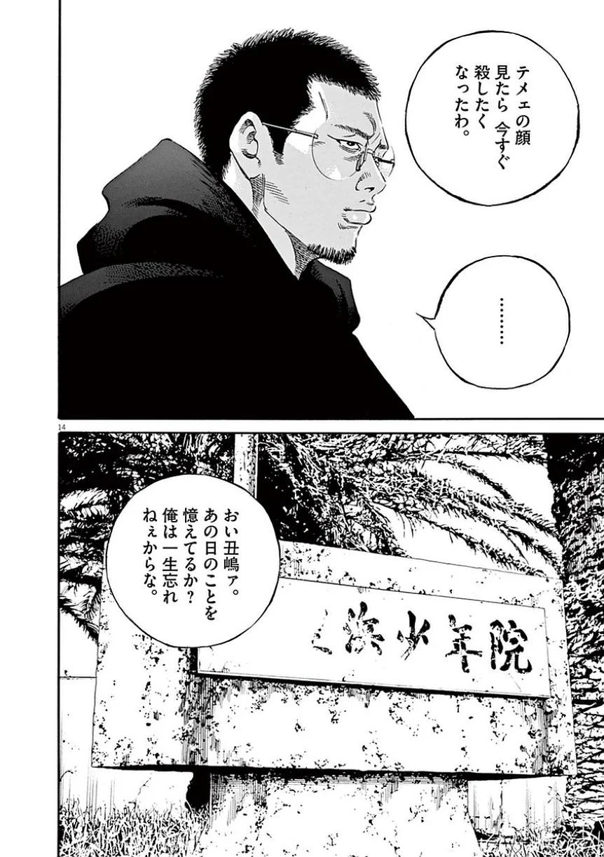 闇金ウシジマくん 第39話 - Trang 181
