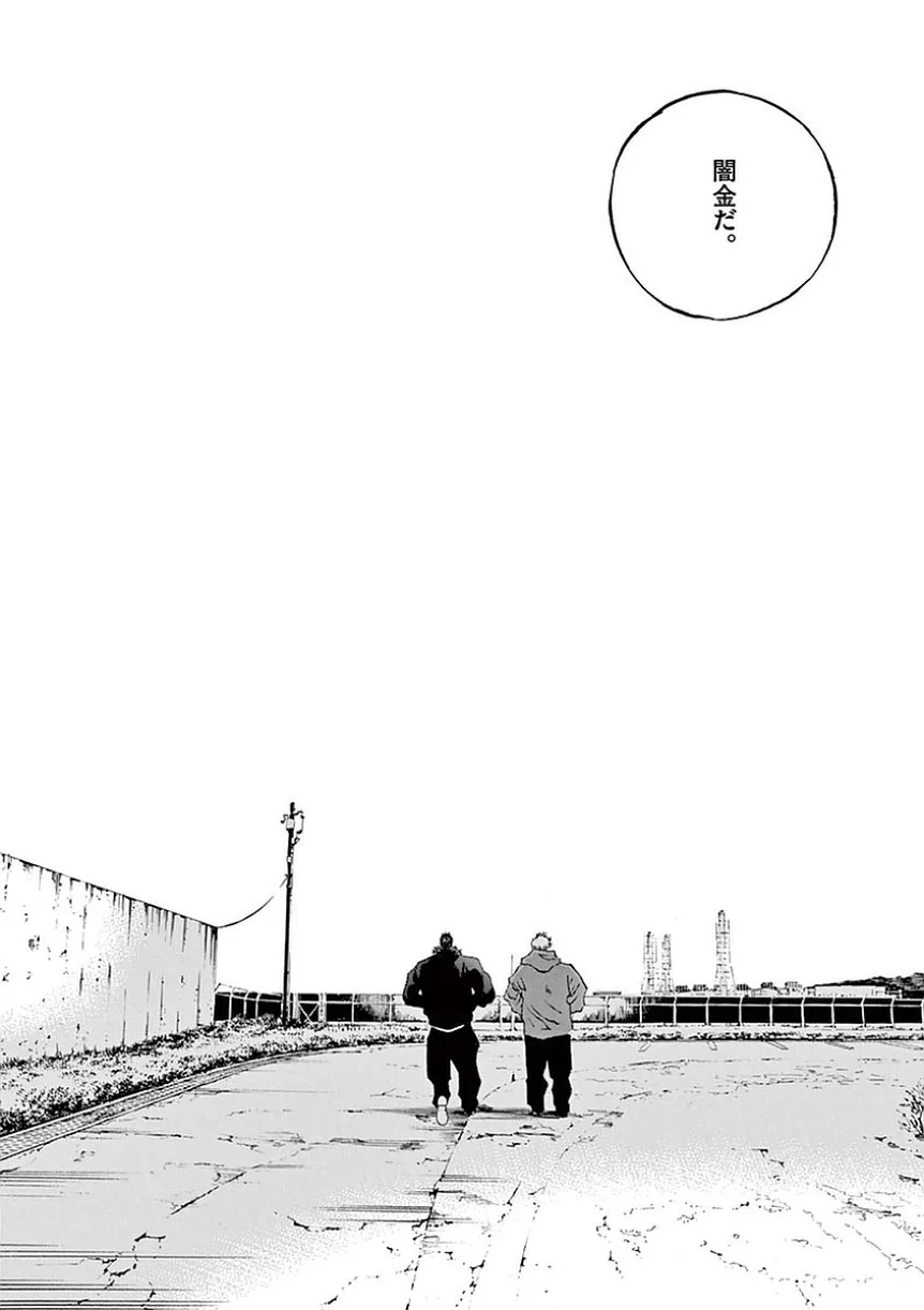 闇金ウシジマくん 第39話 - Trang 185