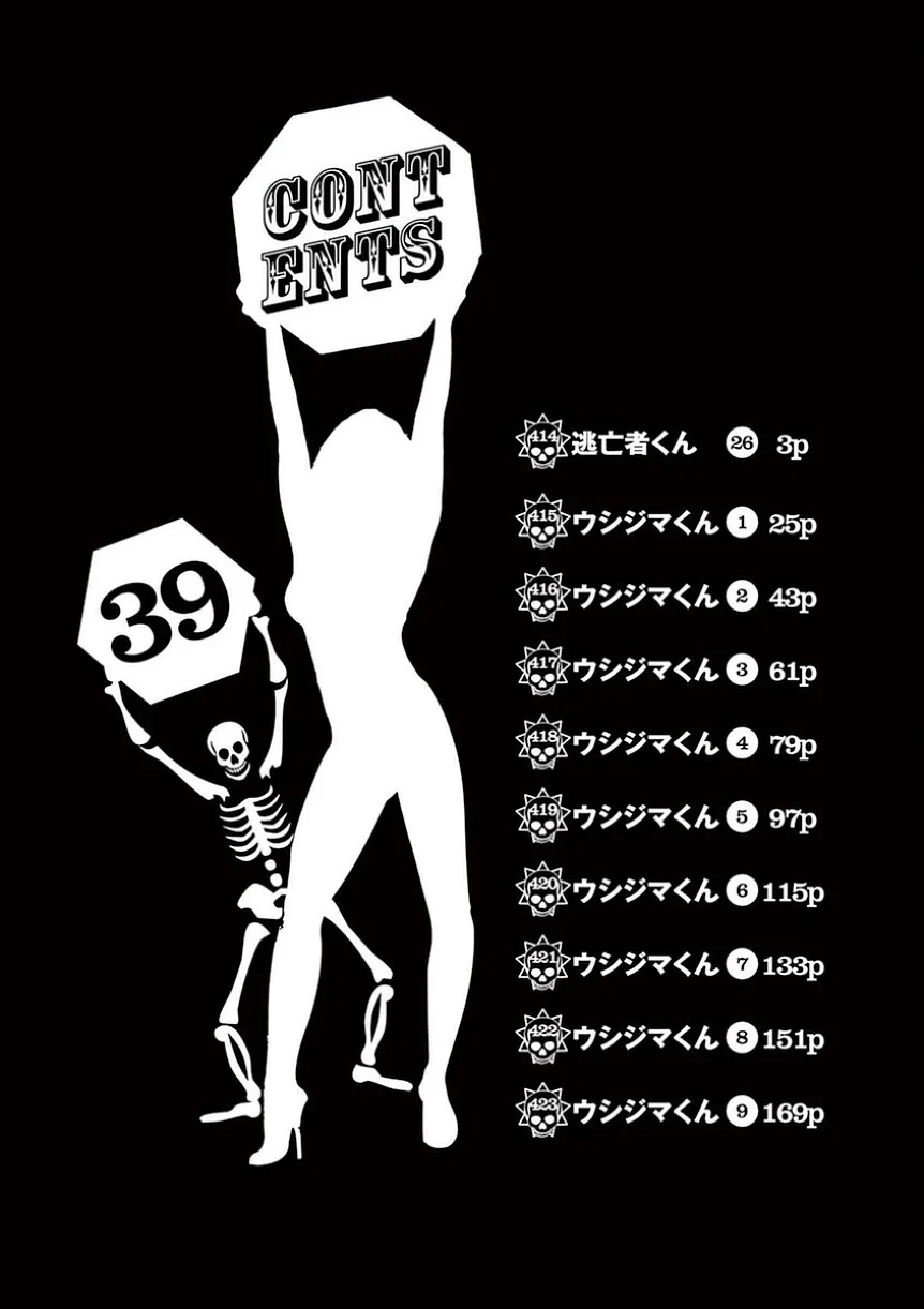 闇金ウシジマくん 第39話 - Trang 3