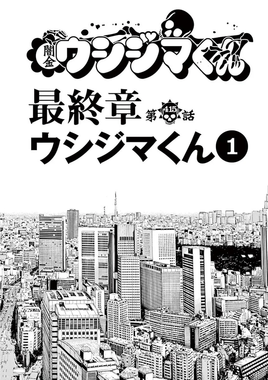 闇金ウシジマくん 第39話 - Trang 25