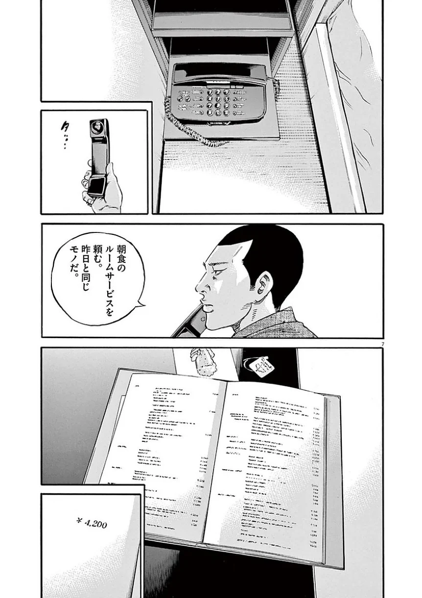 闇金ウシジマくん 第39話 - Trang 30
