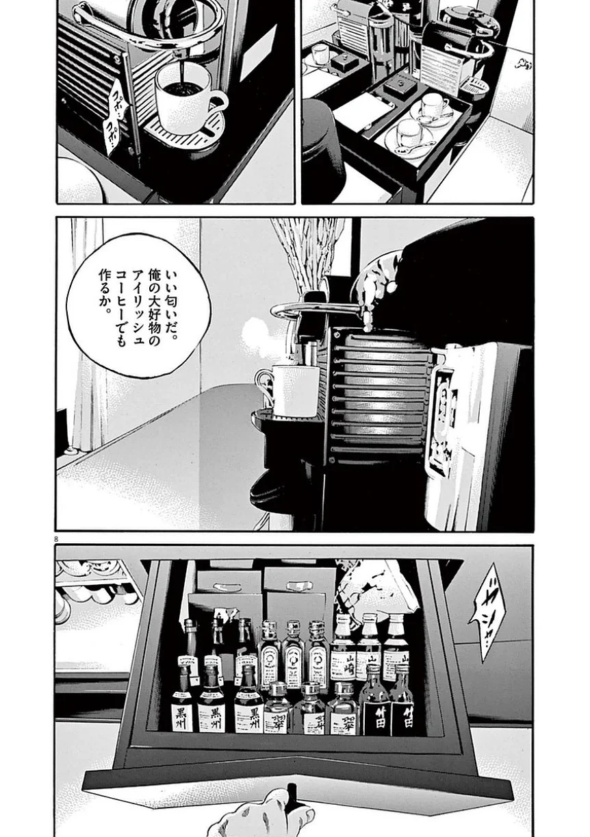 闇金ウシジマくん 第39話 - Trang 31