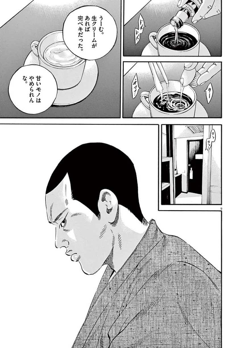 闇金ウシジマくん 第39話 - Trang 32