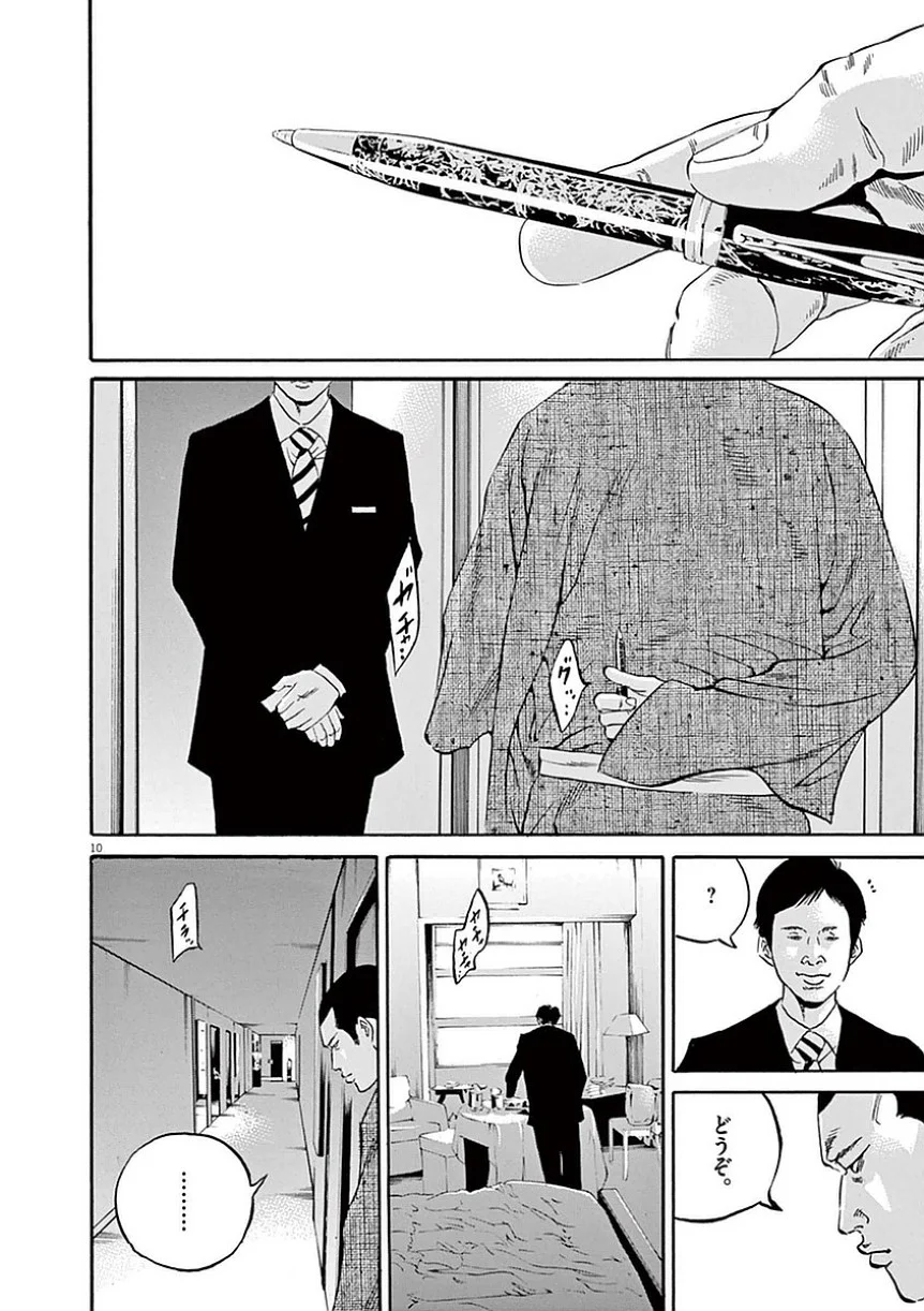 闇金ウシジマくん 第39話 - Trang 33